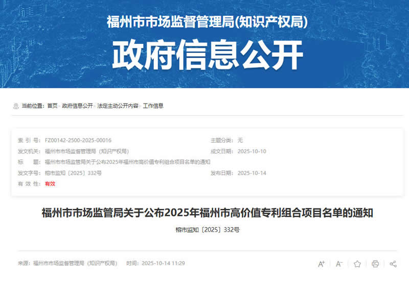 Z6尊龙·抖圈孢子油等专利入选福州市高价值专利组合项目